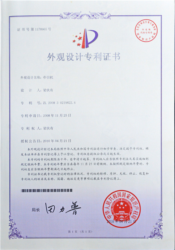 外觀設(shè)計(jì)專利證書(shū)